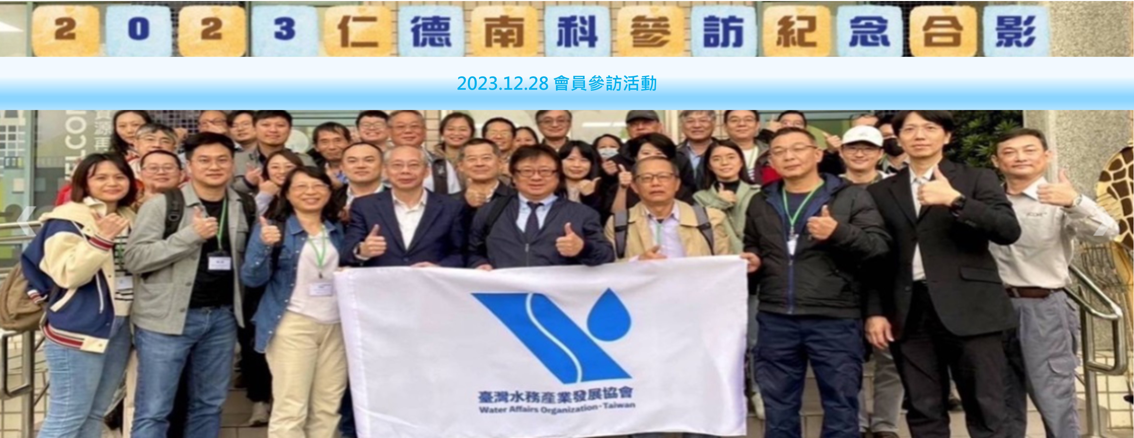 2023.12.28 會員參訪活動