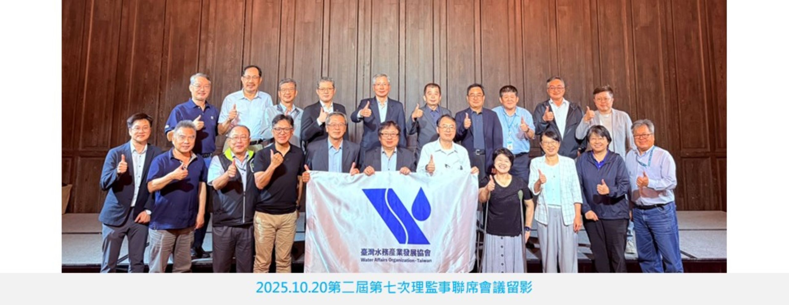 第二屆第七次理監事聯席會議留影