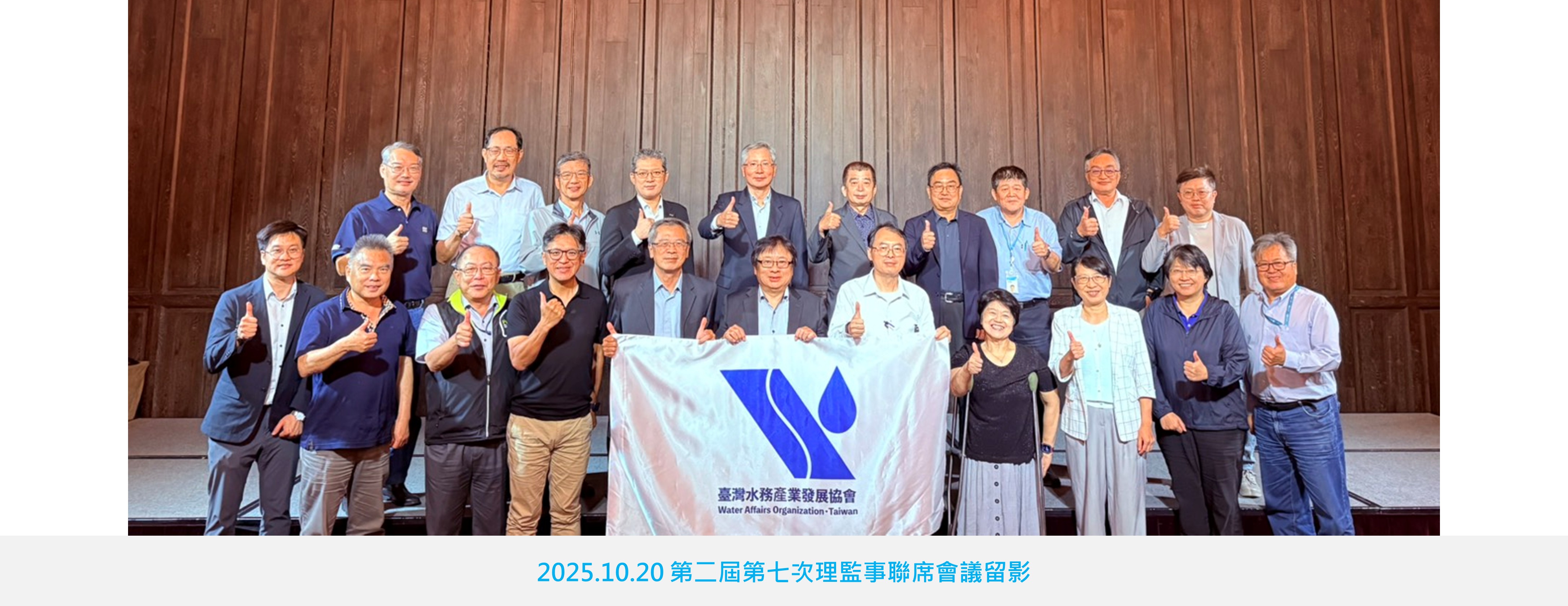 第二屆第七次理監事聯席會議留影v1